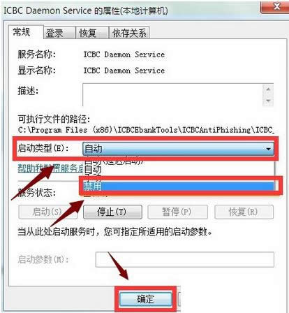 Win7ϵͳIE�н��ù������У�ICBC��������̳�
