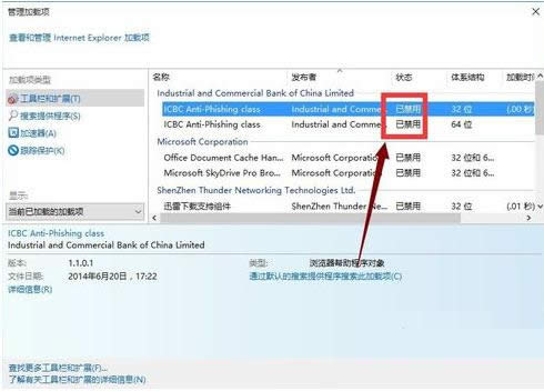 Win7ϵͳIE�н��ù������У�ICBC��������̳�