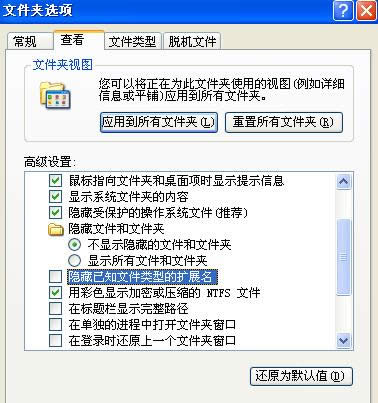 XPϵͳ��������ʾ�ļ���չ�������ò��裨ͼ�⣩