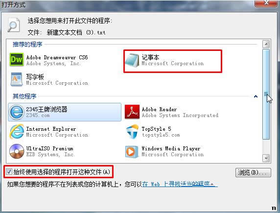 Win7ϵͳ˫���޷���TXT�ĵ��Ĵ����취