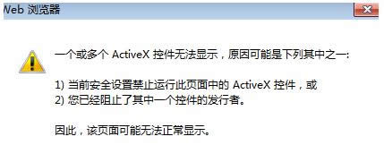 Win7ϵͳ�����ҳ��ʾActiveX�ؼ��޷���ʾ��ô��