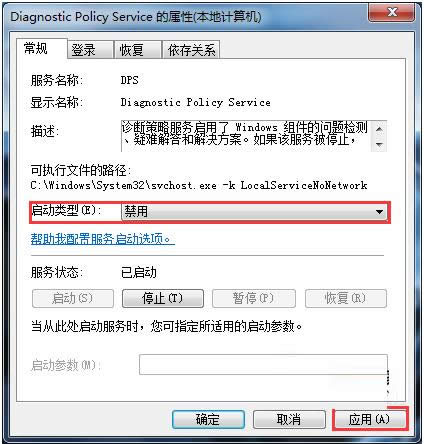 Win7系统中关闭诊断策略服务的图文教程