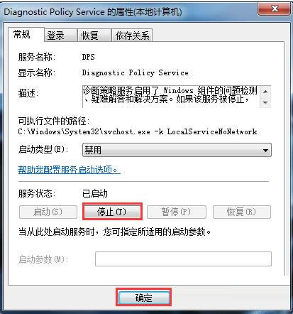 Win7系统中关闭诊断策略服务的图文教程