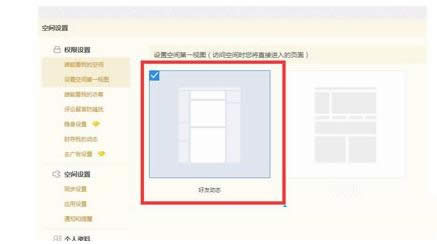 Win7ϵͳQQ�ռ䵯�����ÿռ��һ��ͼ������ô��