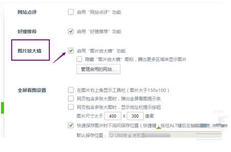 Win8ϵͳ��360�����ͼƬ�Ŵ󾵹��ܹرս̳�