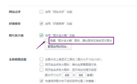 Win8ϵͳ��360�����ͼƬ�Ŵ󾵹��ܹرս̳�