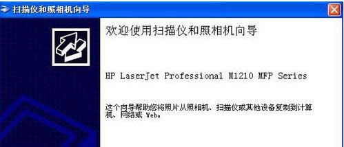 XPϵͳ��ʹ�û���M1210ɨ���ļ�ͼ�Ľ̳�