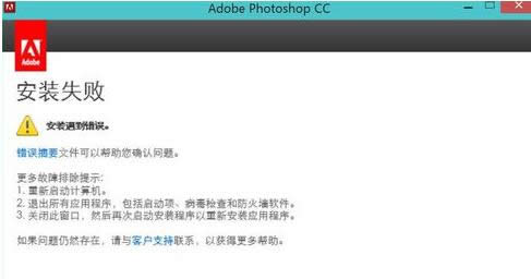 Win8ϵͳ��װPhotoshop CCʧ����ô�죿��������