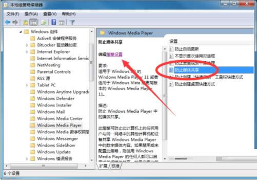 Win7系统启用或关闭媒体共享功能的步骤图解