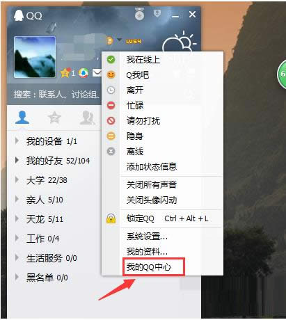 Win7ϵͳ���һر���ɾQQ���ѵ�ͼ�Ľ̳�