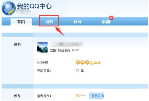 Win7ϵͳ���һر���ɾQQ���ѵ�ͼ�Ľ̳�