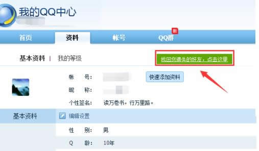 Win7ϵͳ���ҵ�����ɾQQ���ѵ�ͼ����ϸ�̳�