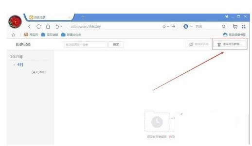 win8ϵͳUC�������ʷ��¼�뻺������������