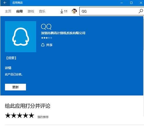 Win10 UWP��QQ������Ѷ:ӭ�������޸�BUG