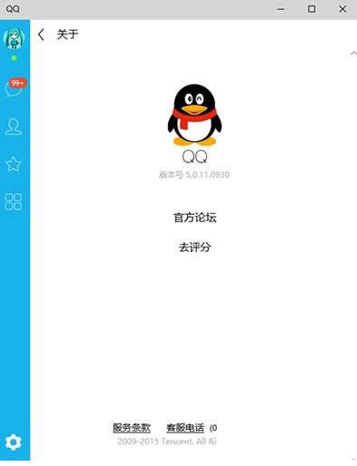 Win10 UWP��QQ������Ѷ:ӭ�������޺�BUG