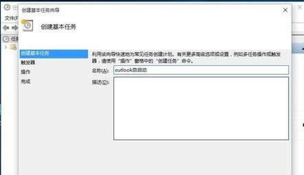 win10ϵͳ�����Զ�����outlook��ͼ�Ľ̳�