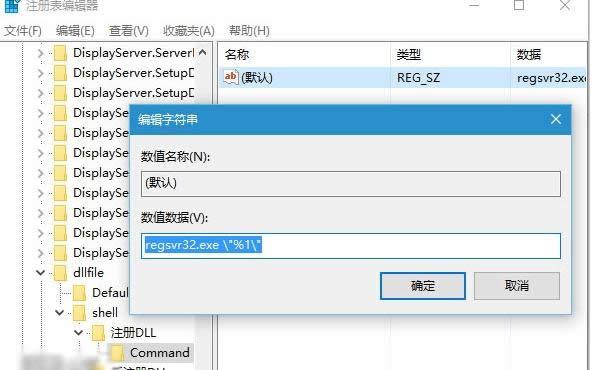 Win10ϵͳ������ע���뷴ע��DLL���ɵİ취