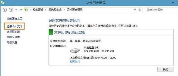 win8ϵͳ�������ļ���ʷ��¼���ɵ�ͼ����ϸ�̳�