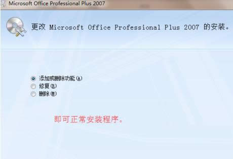 ���԰�װOffice��ʾ��װ��������Ĵ����취